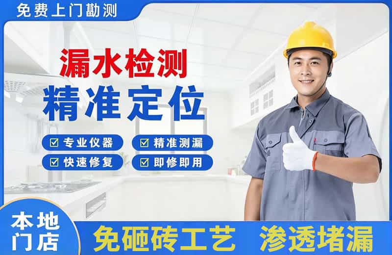 余干漏水检测精准定位