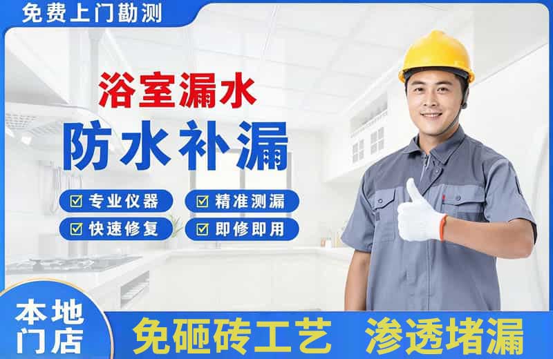 余干浴室漏水维修