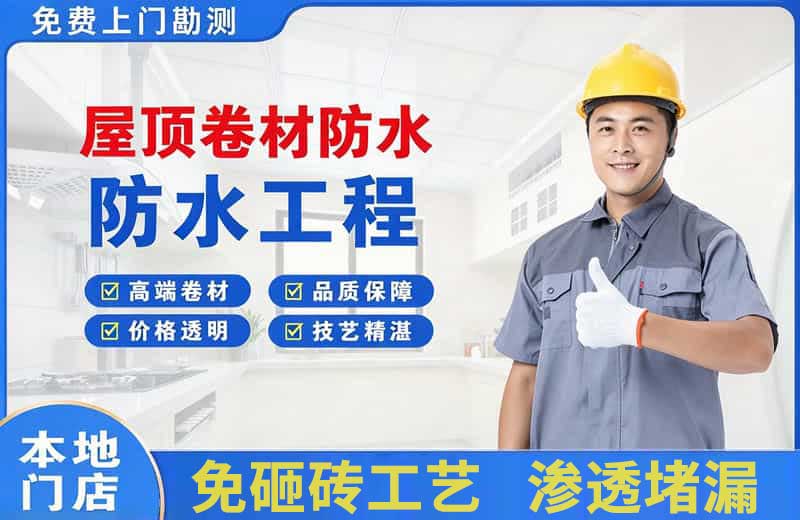 余干屋顶卷材防水